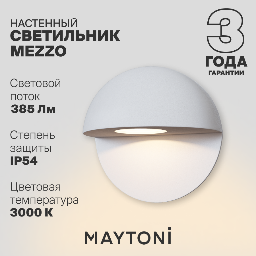 Настенный светильник бра белый Maytoni Mezzo IP54 O033WL-L3W3K