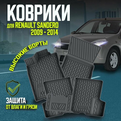 Комплект ковриков салона Renault Sandero I 4 шт 2009-2014 Рено Сандеро авто коврики резиновые 3315₽