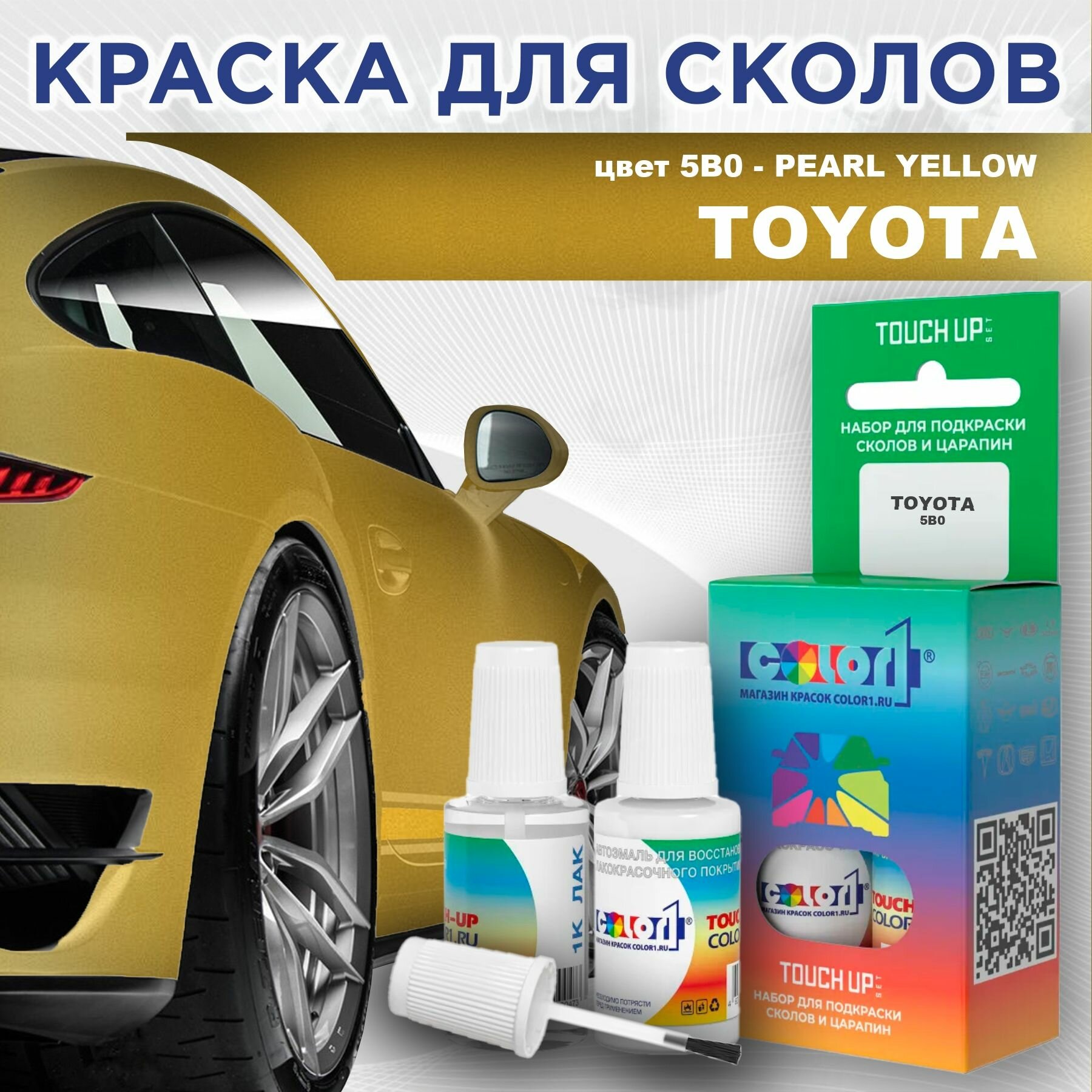 Краска для сколов во флаконе с кисточкой COLOR1 для TOYOTA - PEARL YELLOW, цвет 5B0