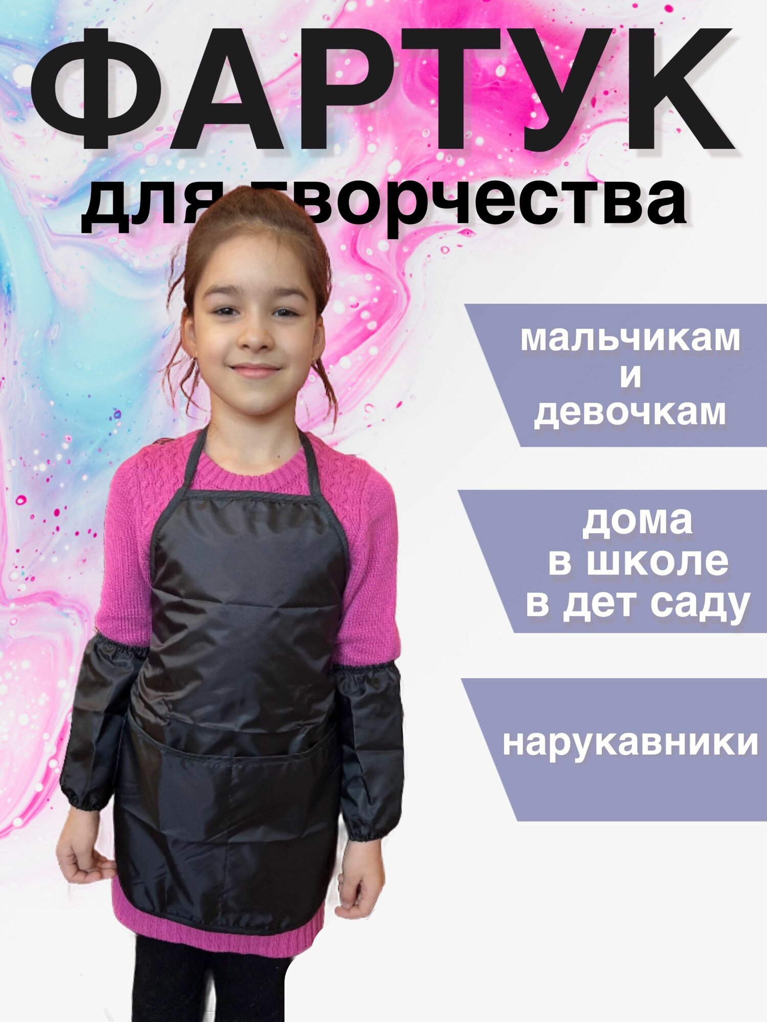 Фартук и нарукавники для труда