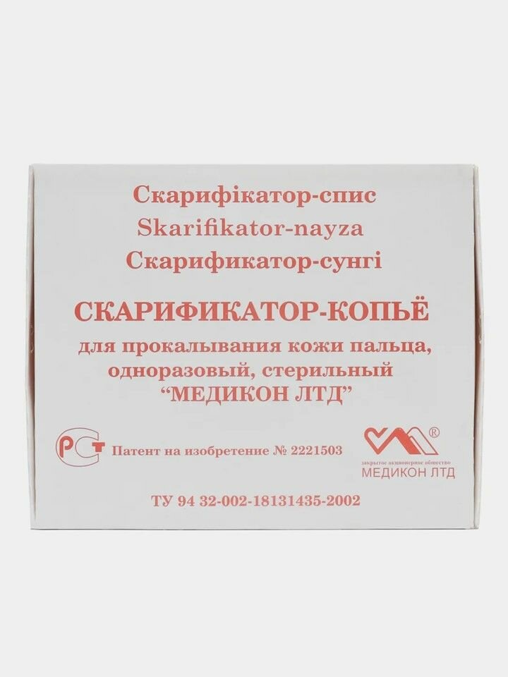 Ланцеты (Скарификаторы) Скарификатор медицинский МЕДИКОН, для взятия проб крови, металл, бежевый, 1000 штук