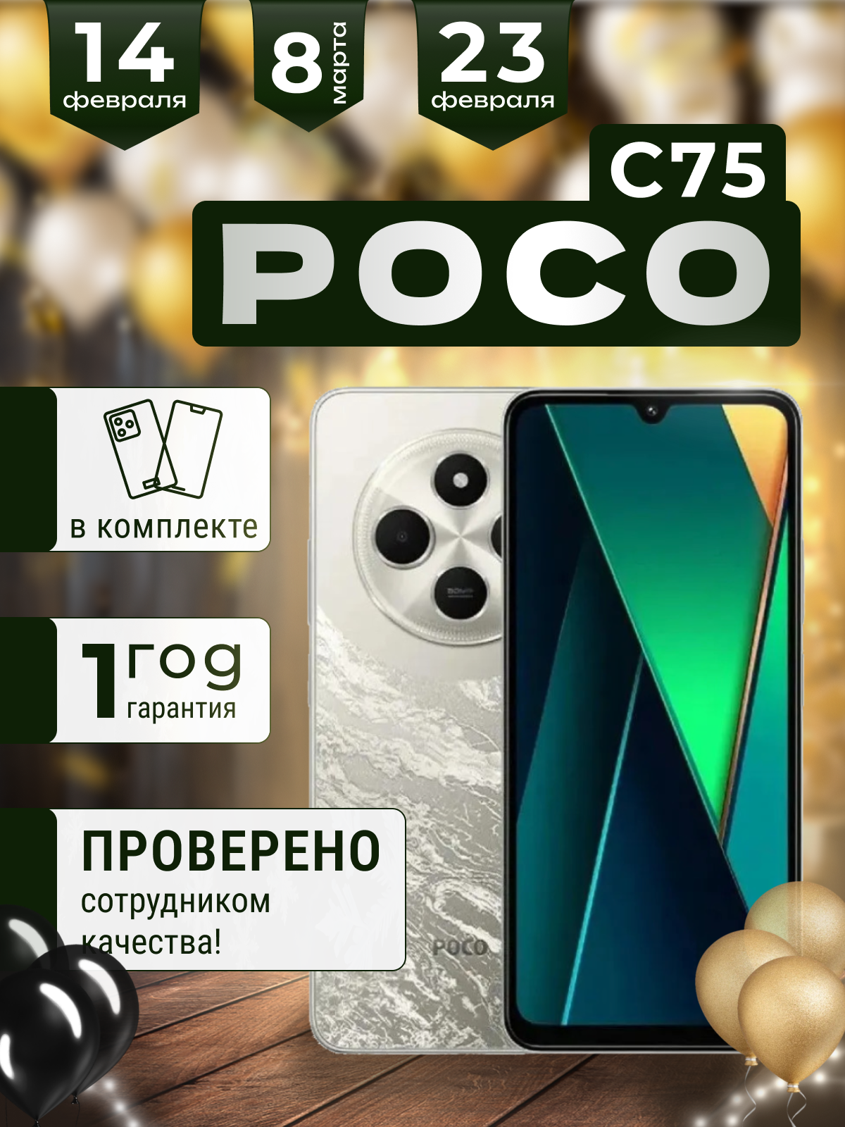 Смартфон POCO C75 8GB+256 ГБ Gold, золотой