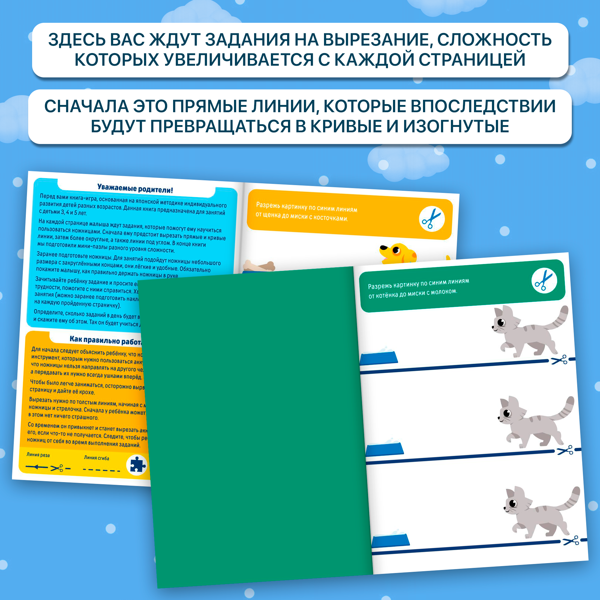 Настольная книга-игра "Учимся вырезать" простые линии, 22 стр, ЛАС играс — фото 1