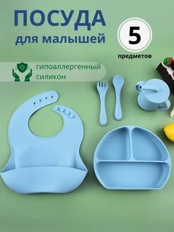 Силиконовый набор посуды для малышей+нагрудник