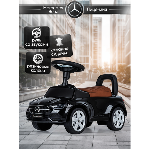 Каталка толокар детская Mercedes С-Class, со звуком, колеса прорезинены