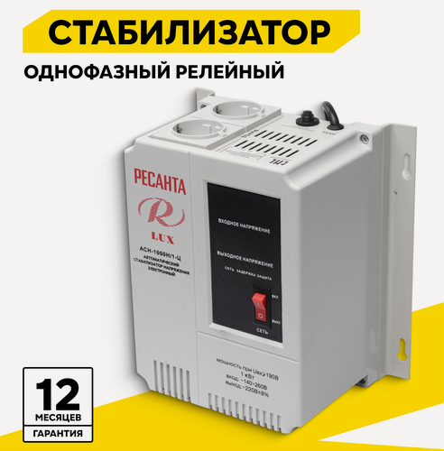 Изображение товара Стабилизатор напряжения серии LUX РЕСАНТА АСН-1000Н/1-Ц, 1000 Вт, настенный