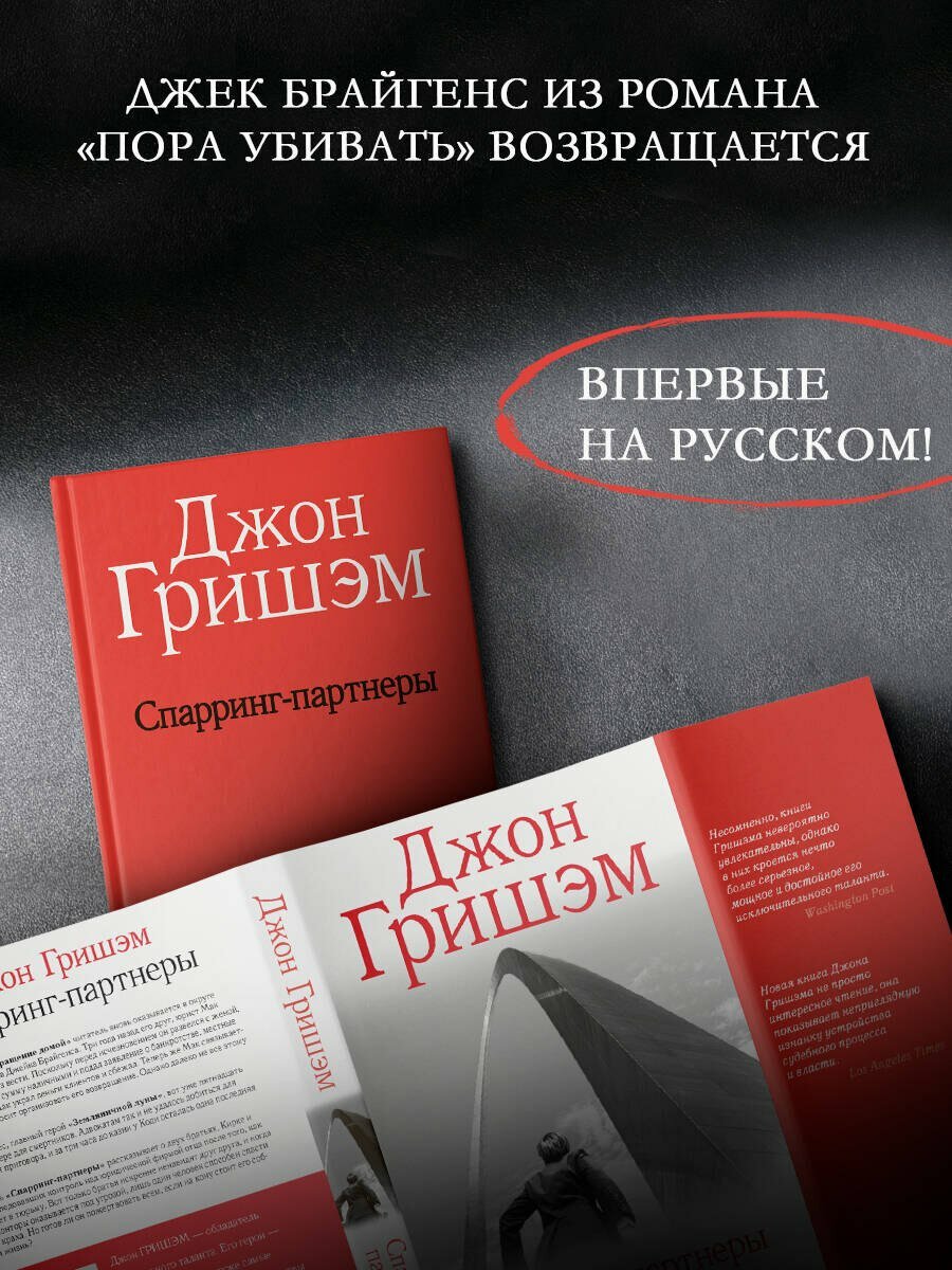 Спарринг-партнеры — фото 1