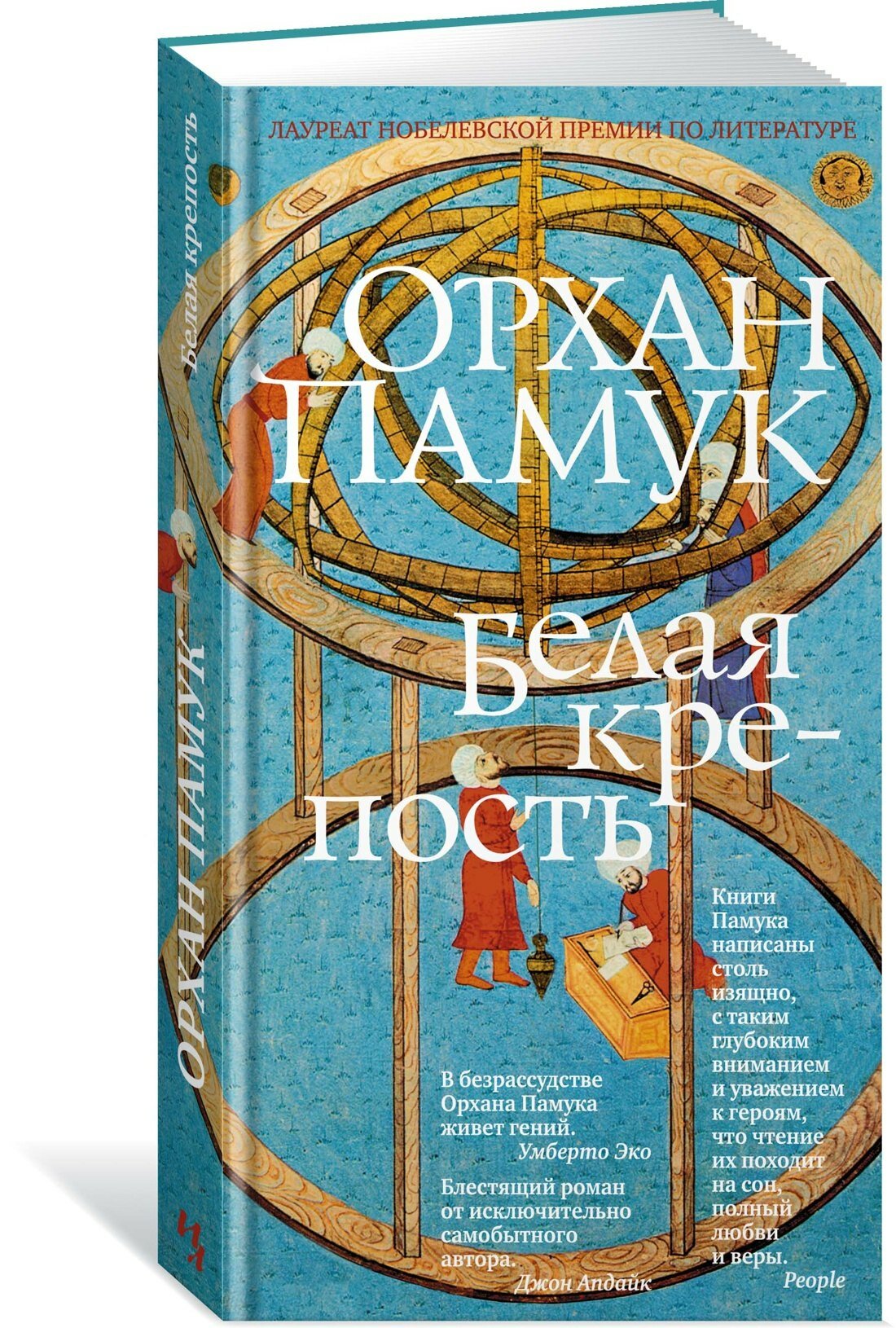 Белая крепость — фото 1