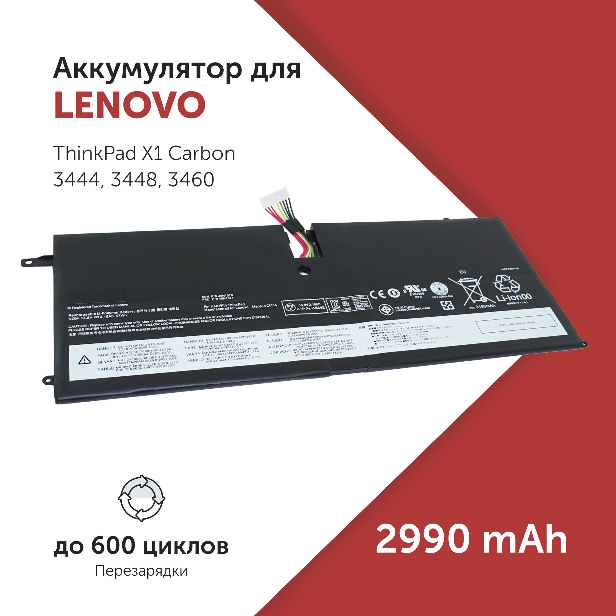 Аккумулятор 45N1070 для ноутбука Lenovo ThinkPad X1 Carbon 3444 / 3460 14.8 В 2990 мА·ч