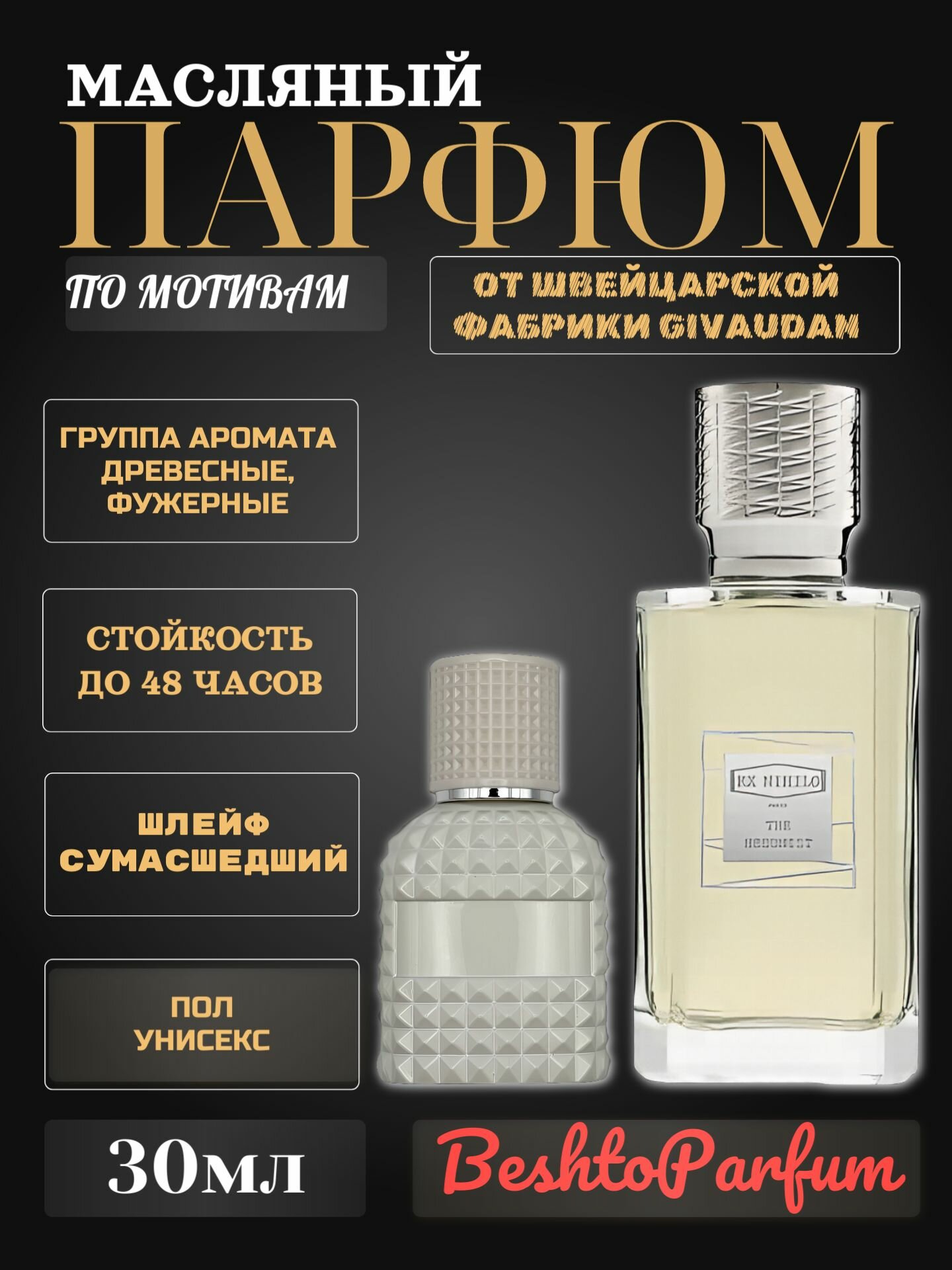 Масляные духи Ex Nihilo - The Hedonist 30мл