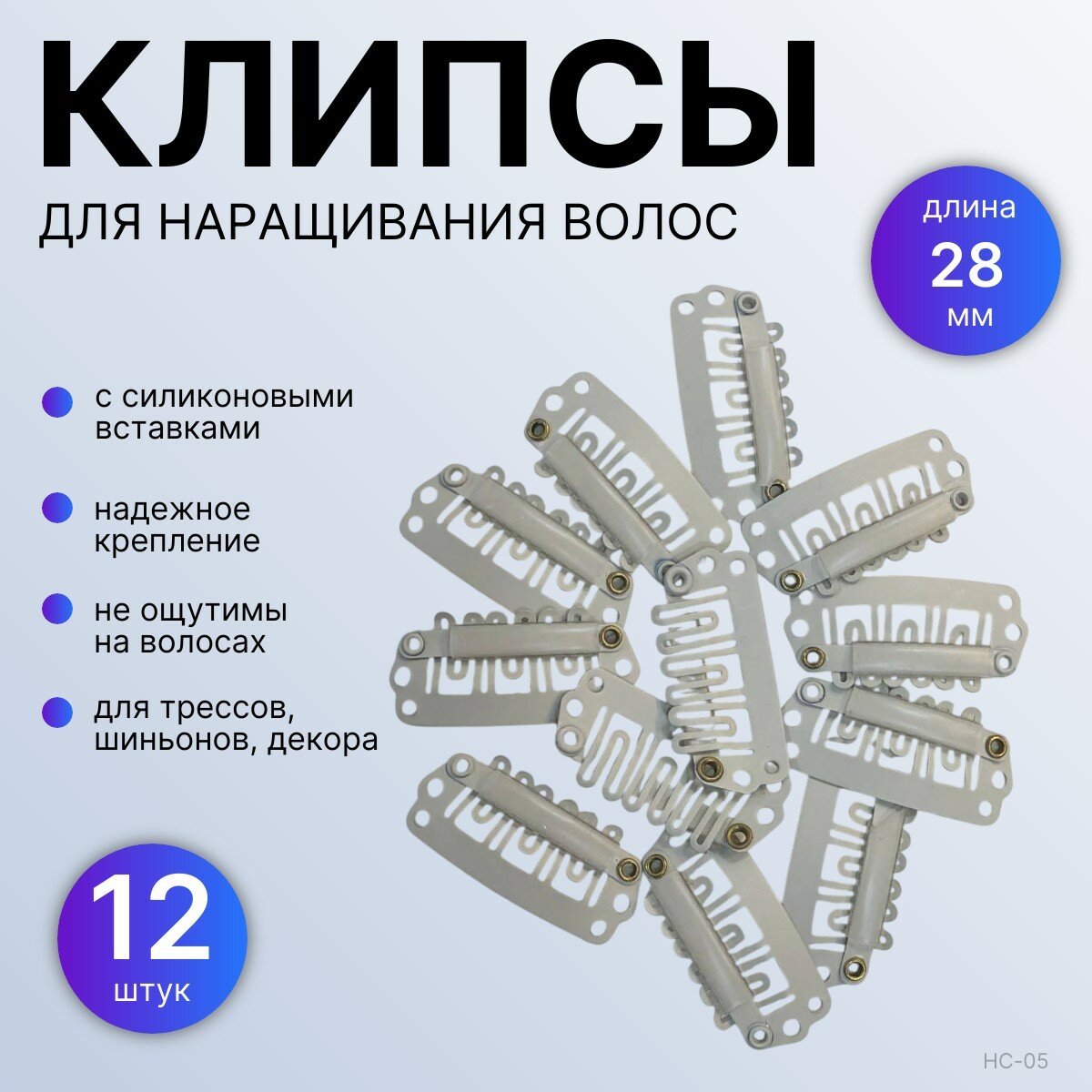Зажимы/заколки/клипсы для наращивания волос, тресс, париков и шиньонов, декора бежевые, 28мм