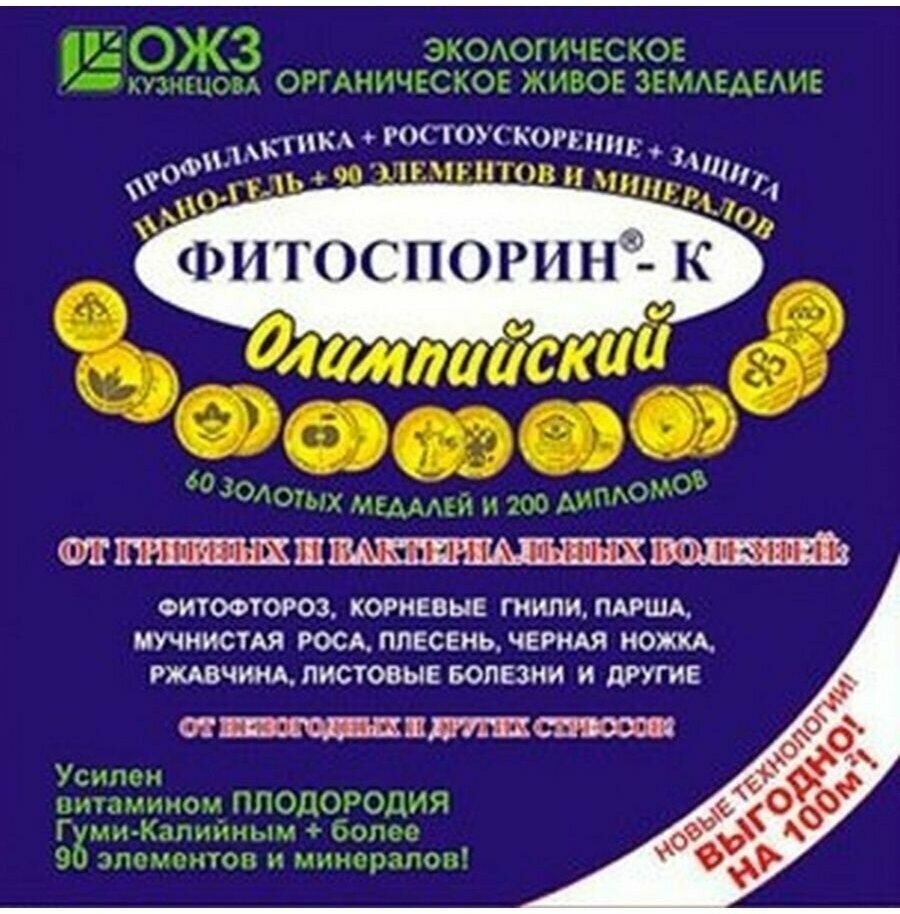 Фитоспорин-К, ПС Олимпийский нано-гель с калием Биофунгицид - универсальное удобрение / 200 гр, 200мл