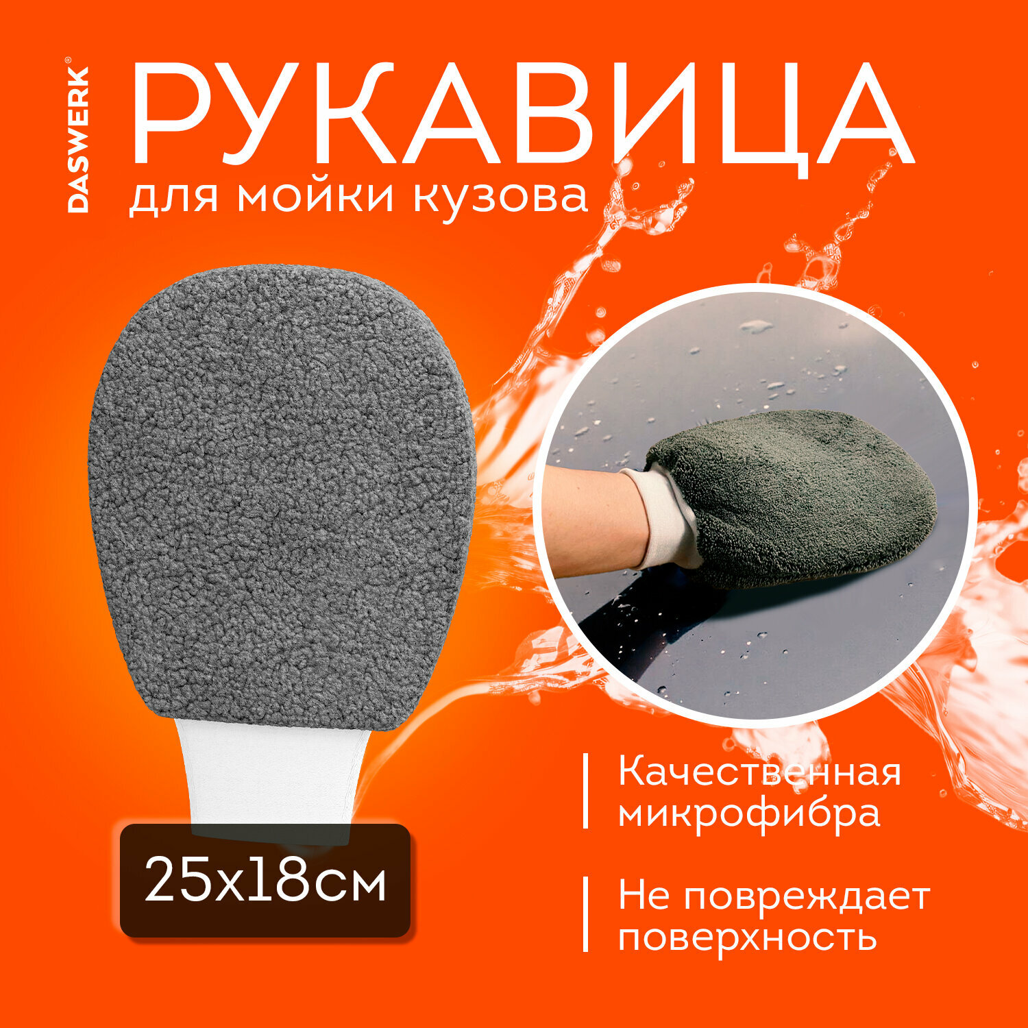 Набор для мойки авто и детейлинга, по уходу за автомобилем подарочный, аксессуары для машины 10 в 1, зеленый, в сумке для хранения, Daswerk, 609484 — фото 1