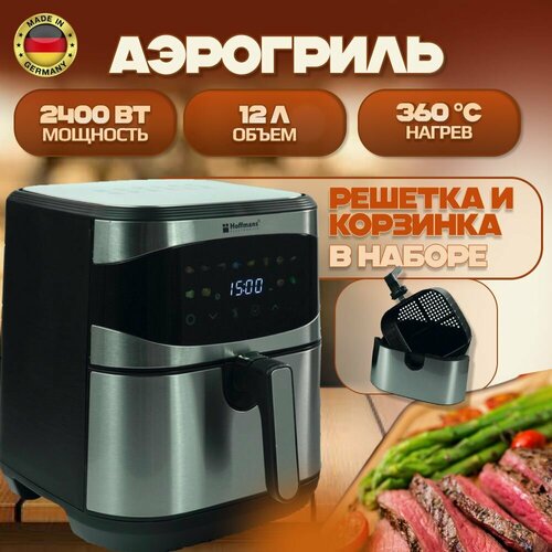 Аэрогриль Hoffmans, 12 л, 2400 Вт, черный