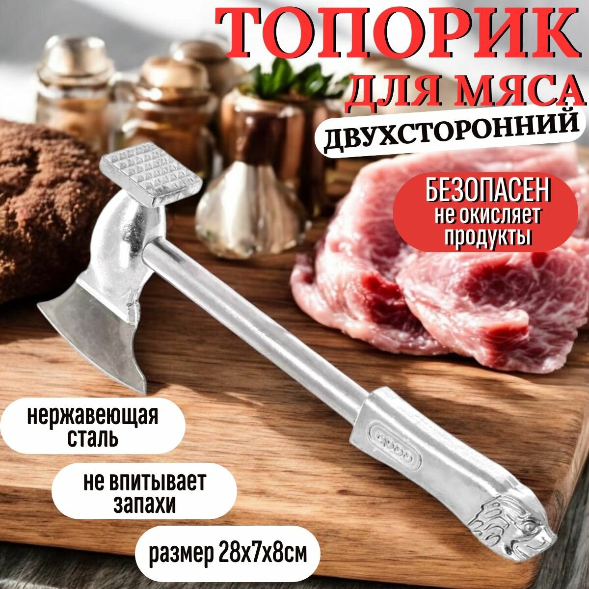 Кухонный топорик двухсторонний для отбивания мяса молоток, нержавеющая сталь 28 см СССР