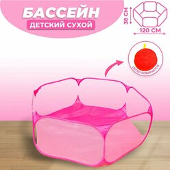 Детский манеж, сухой бассейн для шариков "Розовый" 120х120х38 см
