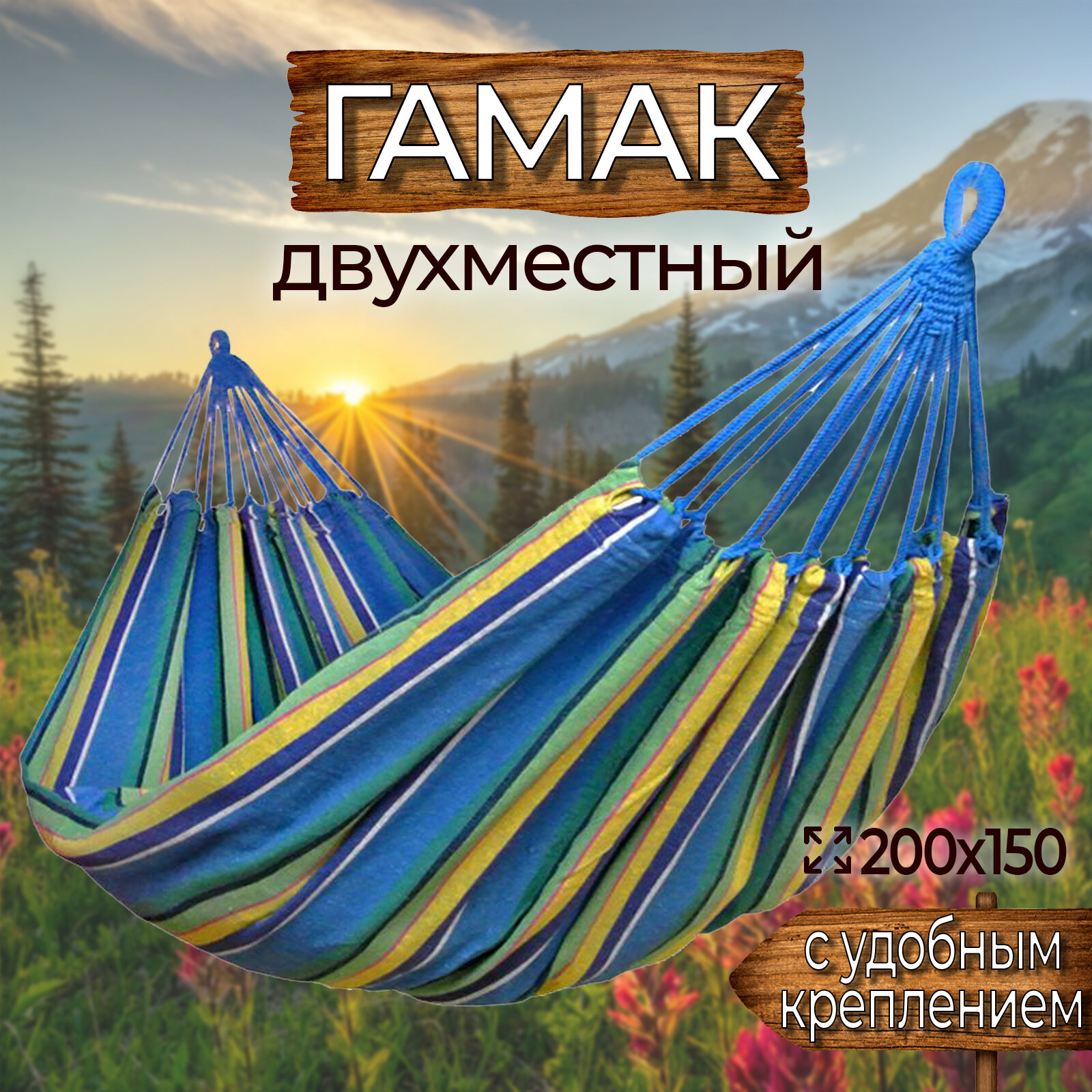 Гамак с креплением  стропы с петлями   s   из хлопка  210х150 см