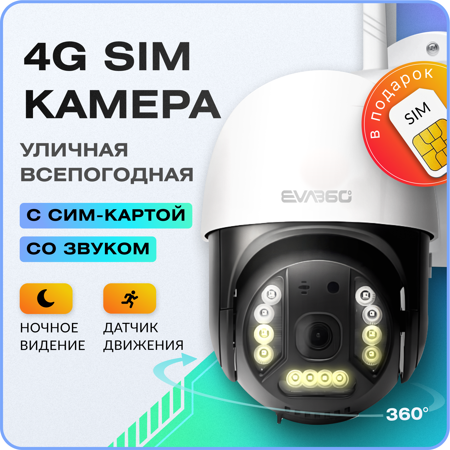 Уличная камера видеонаблюдения ip 4G поворотная ночная съемка датчик движения, работает только от сим карты