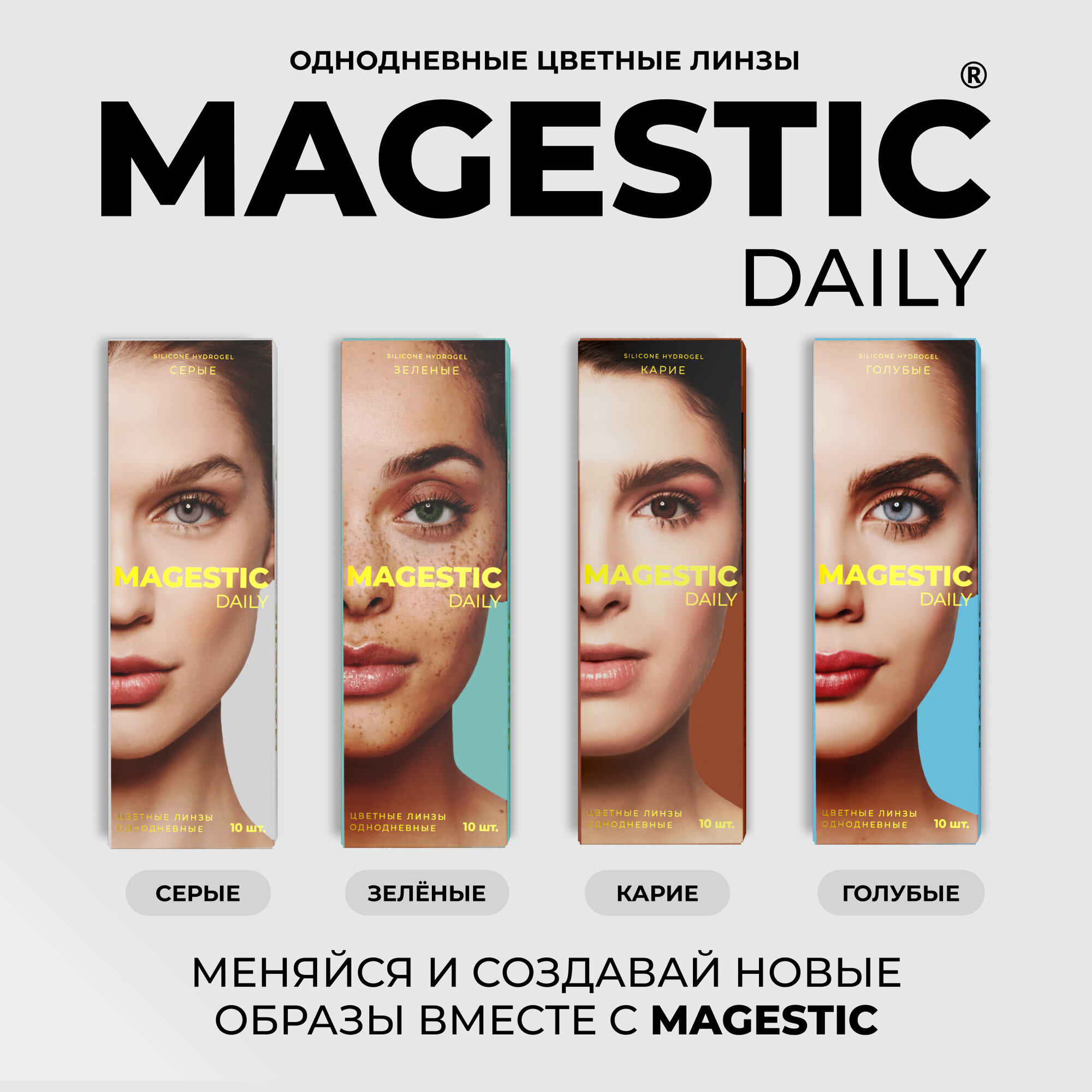 Цветные Контактные Линзы Цветные контактные линзы однодневные MAGESTIC Daily зеленые, 5 пар