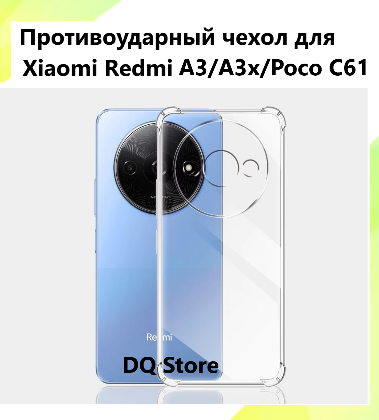 Прозрачный противоударный cиликоновый чехол для Xiaomi Redmi A3 / Xiaomi Redmi A3x / Poco C61 / Ксяоми Редми А3 / Ксяоми Редми А3 икс / Поко С61 . Бампер с защитой камеры и усиленными углами.