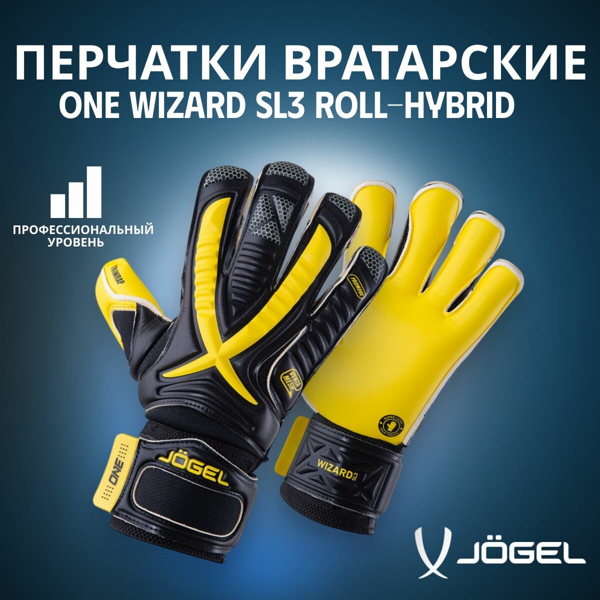 Перчатки вратарские Jogel ONE Wizard SL3 Roll-hybrid, размер 6