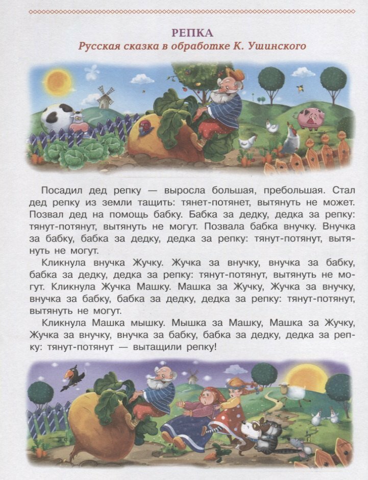 Первая книга сказок малыша (Зощенко Михаил Михайлович (соавтор), Жигарев Вячеслав Алексеевич (иллюстратор), Ковалец Евгения (иллюстратор), Прокофьева Софья Леонидовна, Бианки Виталий Валентинович (соавтор), Шестакова Ирина Борисовна (соавтор), Вахтин Виктор (иллюстратор)) - фото №5