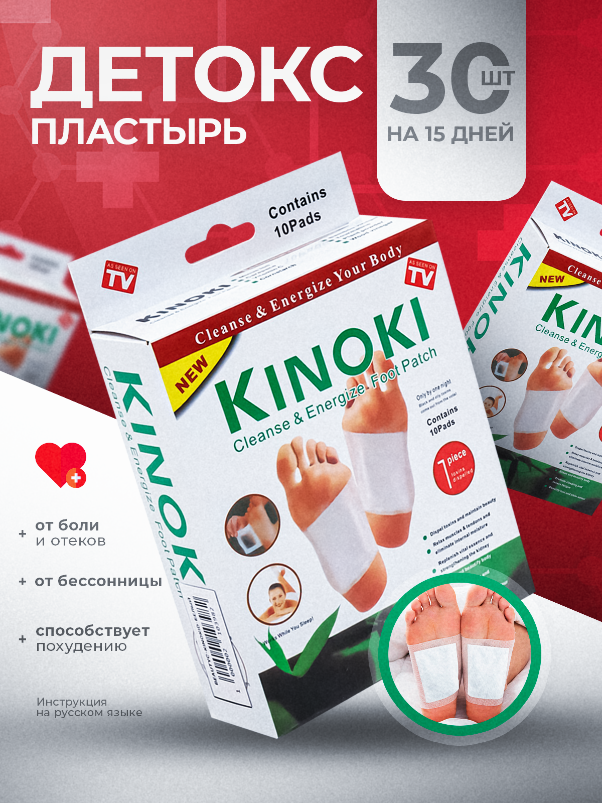 Детоксикационный китайский пластырь на стопы Киноки с турмалином для выведения токсинов для стоп 30 штук