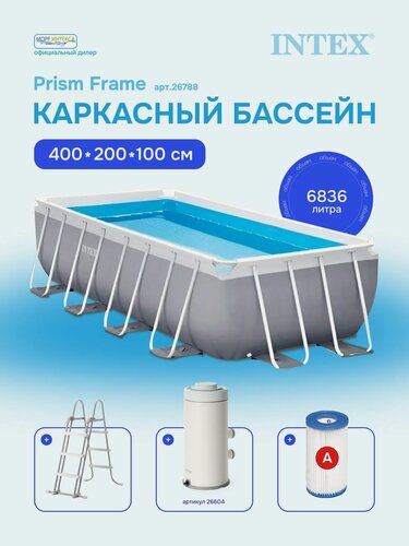 Изображение товара Каркасный бассейн Intex Prism Frame 400x200x100см с фильтр-насосом и лестницей 26788