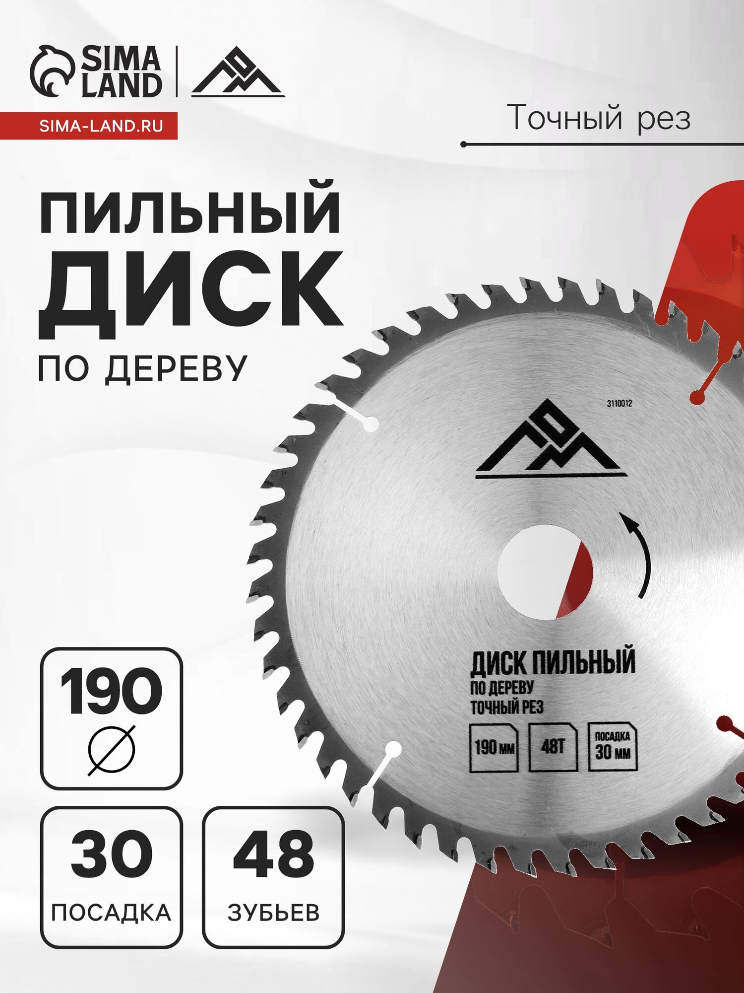 Диск пильный по дереву ЛОМ точный рез 190×30 мм (кольца на 20 16) 48 зубьев