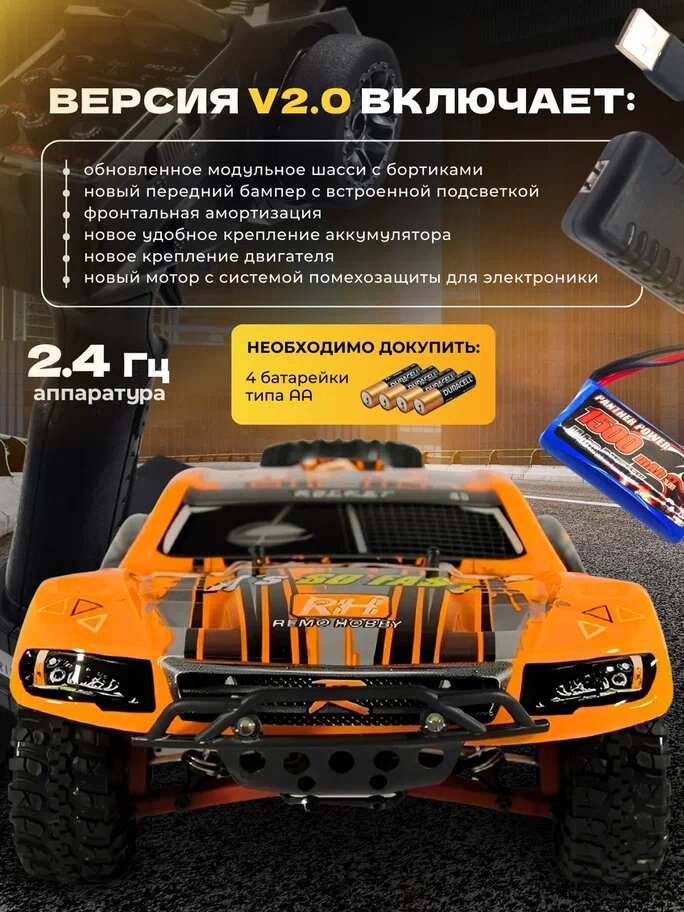 Радиоуправляемый шорт-корс Remo Hobby Rocket UPGRADE V2.0 4WD RTR масштаб 1:16 2.4G - RH1621UPGV2-ORAN — фото 1