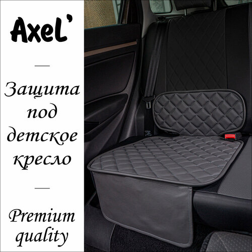 AxeL' SeatGuard Ample защитная накидка коврик под детское автокресло, бежевый