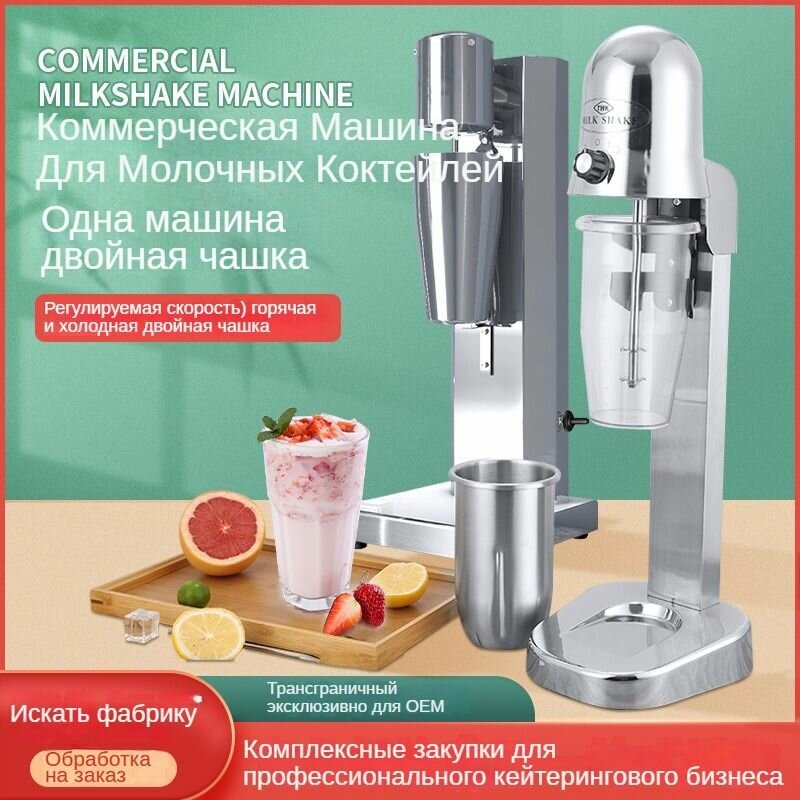 Настольный многофункциональный миксер для приготовления молочных коктейлей и чая с молоком