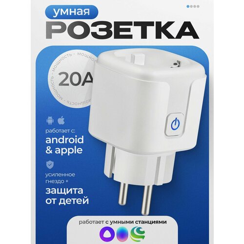 Умная розетка 897₽
