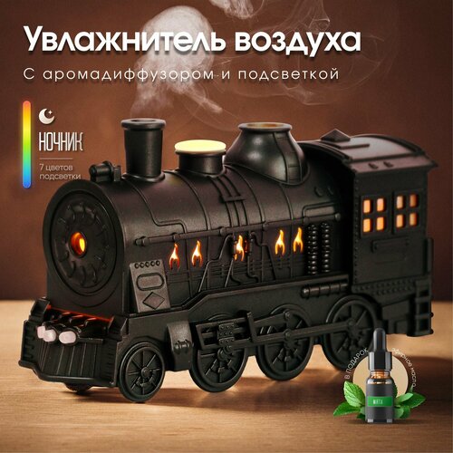 Увлажнитель воздуха с аромадиффузором для детской комнаты 3200₽