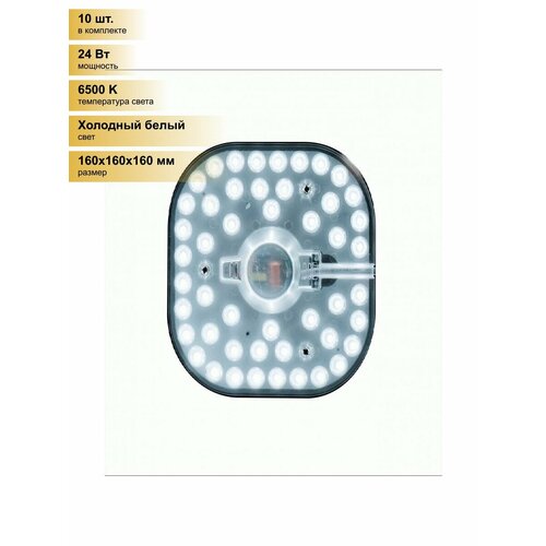 фото (10 шт.) светодиодная лампочка apeyron модуль св/д с драйвером 24w(2100lm) 6500k 6k 160x160мм с линз. рассеив. на магнитах 02-29 холодный белый. цоколь
