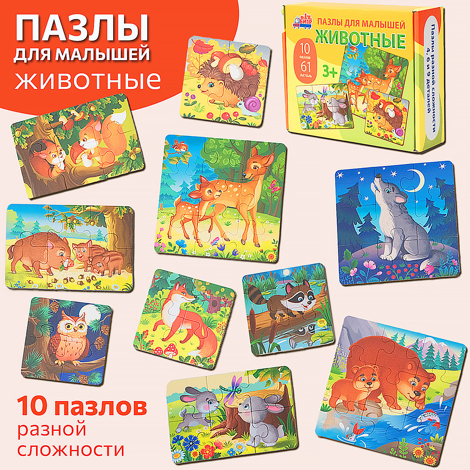Развивающие пазлы для малышей Бигр "Животные", от 2 лет УД115