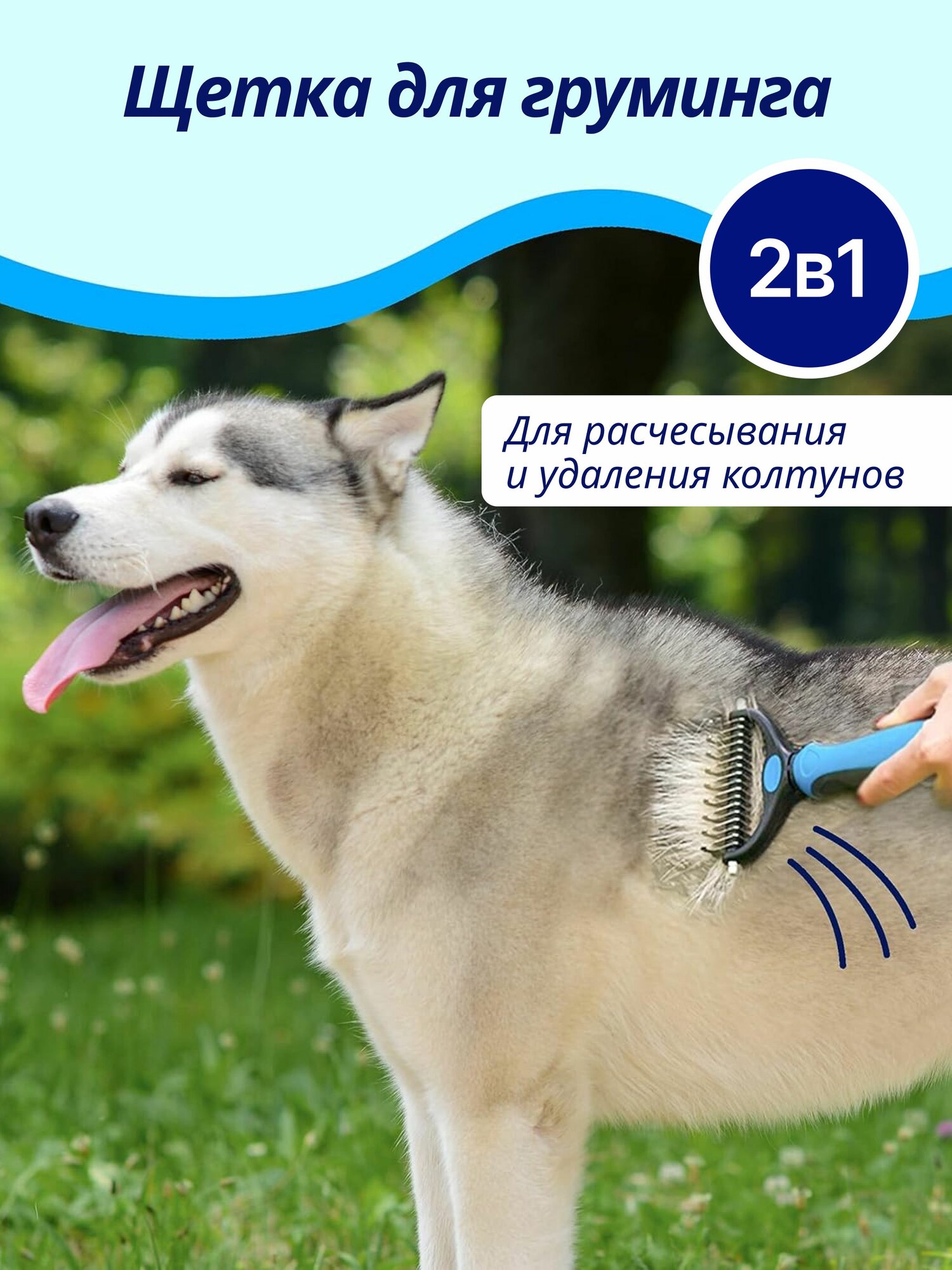 Изображение Расческа Чесалка для кошек и собак, Дешеддер колтунорез для вычесывания шерсти