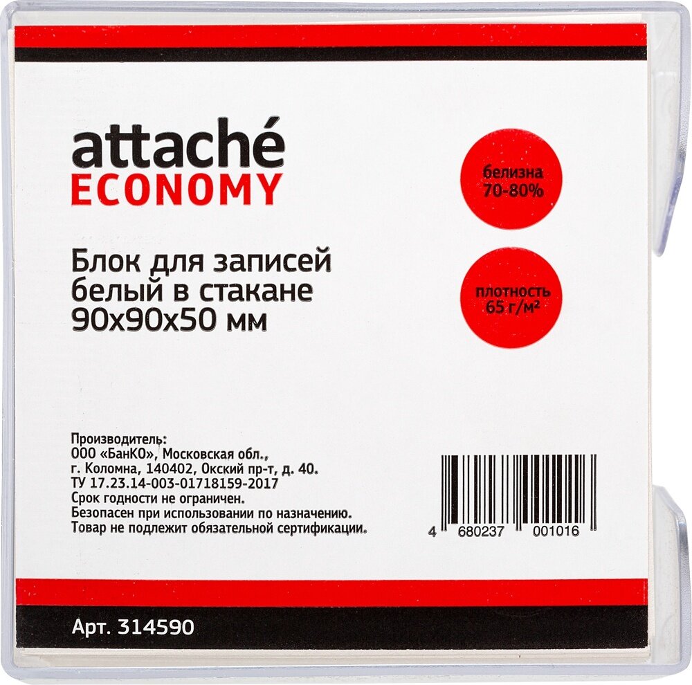 Блок-кубик Attache Эконом, в стакане, 9х9х5 см, белый