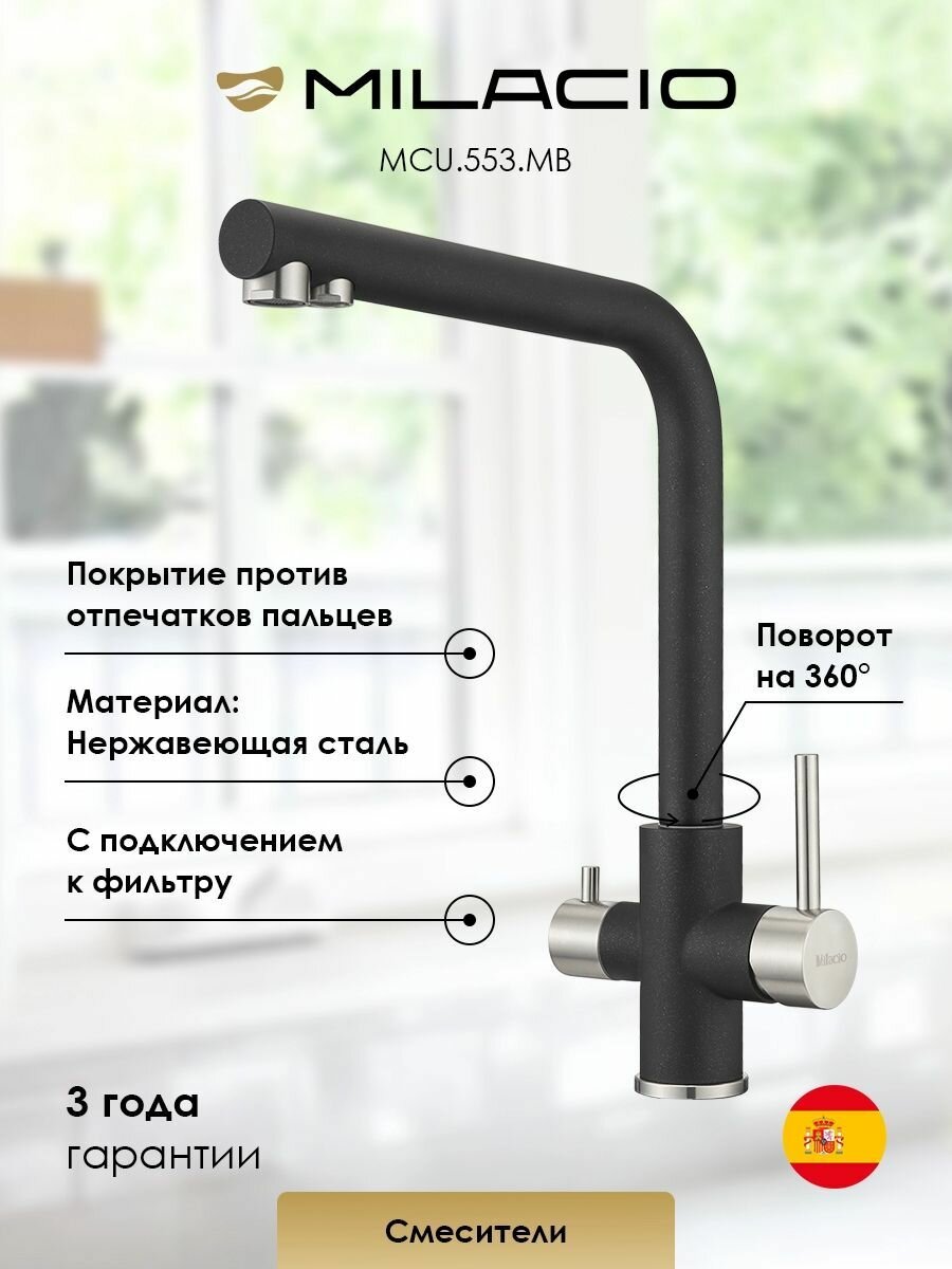 Смеситель для кухни под фильтр с краном для питьевой воды Milacio Ultra ( MCU.553. MB ) черный матовый