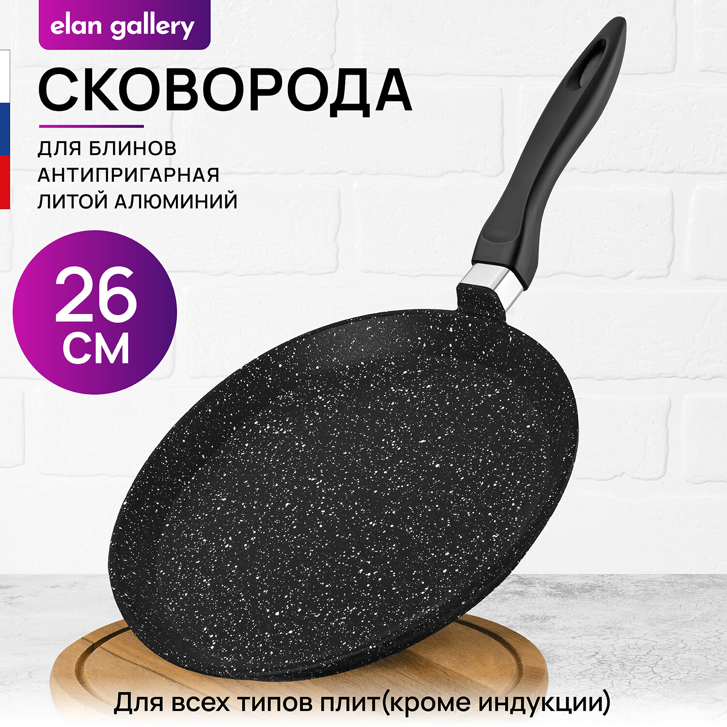 Сковорода блинная 26 см гармония вкуса "Черный мрамор", с несъёмной ручкой