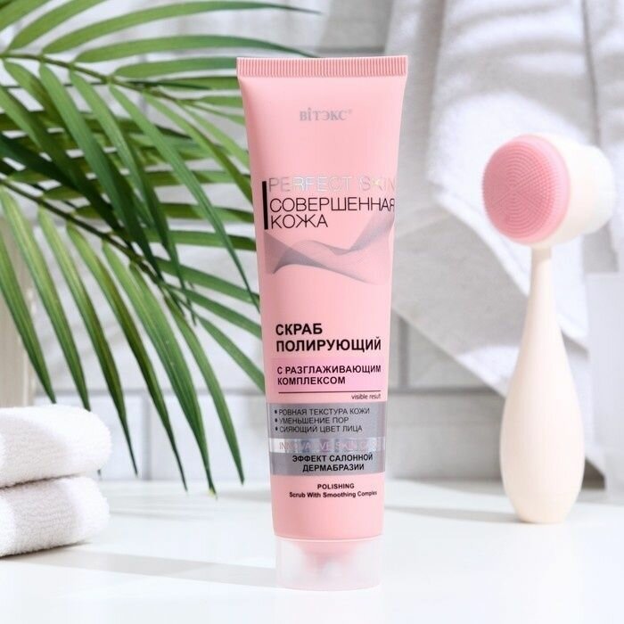 ВВ-скраб Белита-Витекс "Perfect Skin", Совершенная кожа, полирующий, 100 мл