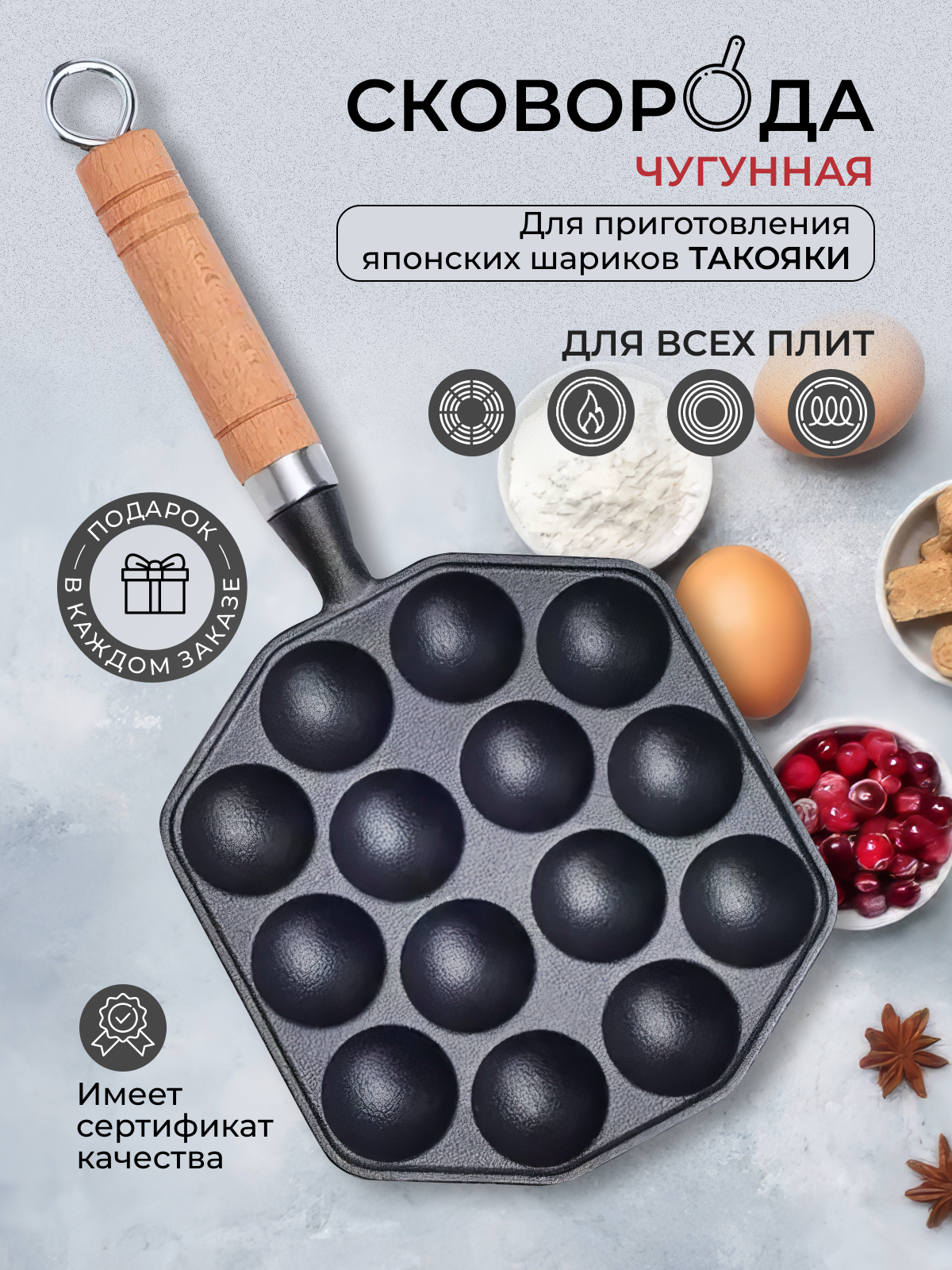 Сковорода для жарки шариков Такояки