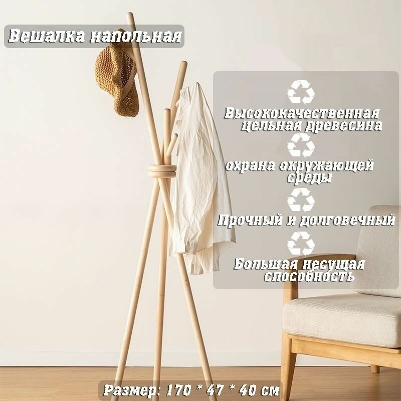 Вешалка напольная