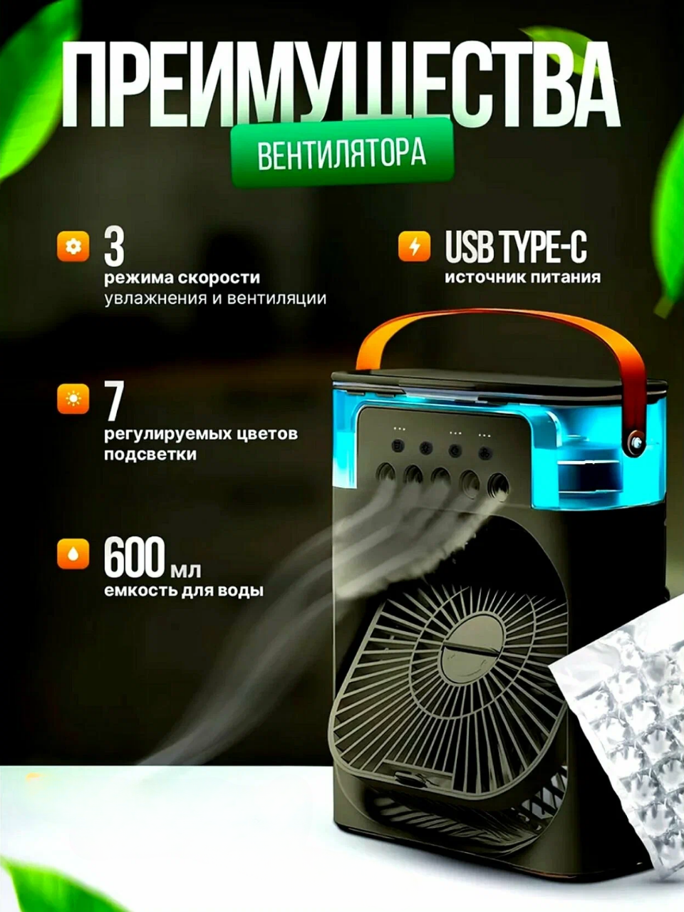 Вентилятор-кондиционер, настольный, портативный, с увлажнением воздуха — фото 1