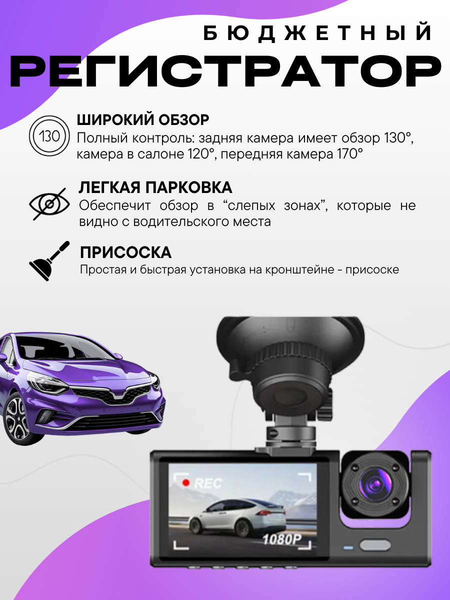 Видеорегистратор для автомобиля с камерой заднего вида 3 в 1 — фото 1