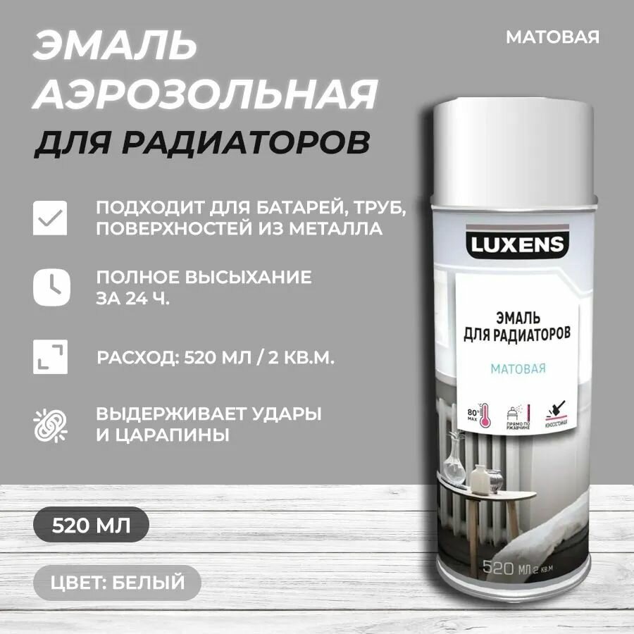 Эмаль аэрозольная для радиаторов Luxens матовая цвет белый 520 мл
