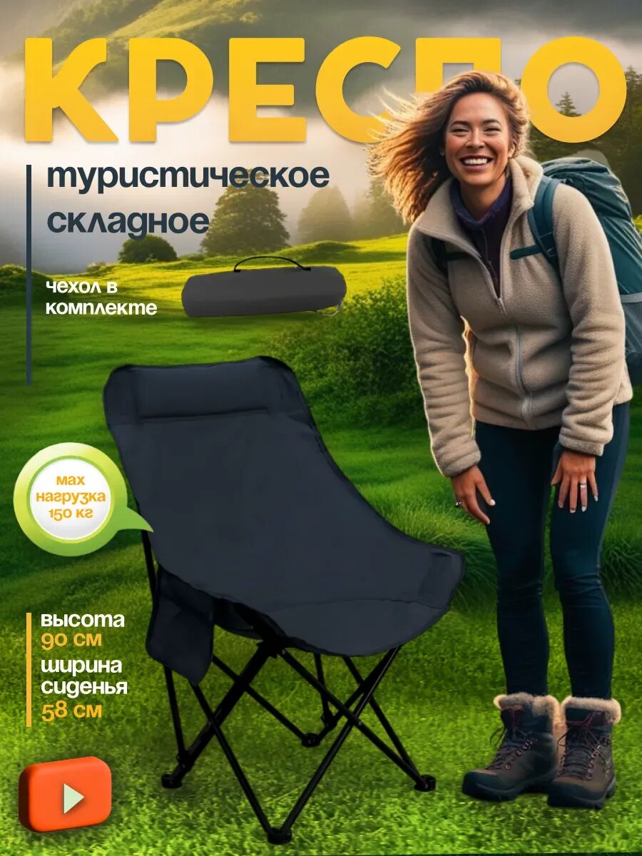 Кресло туристическое, стул раскладной