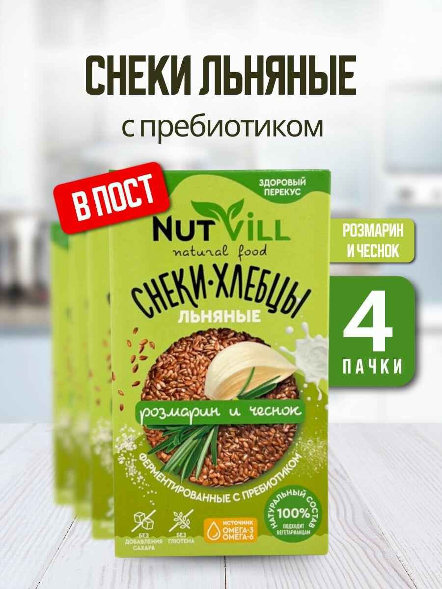 NutVill Снеки-хлебцы льняные Розмарин и чеснок без глютена, 4 шт