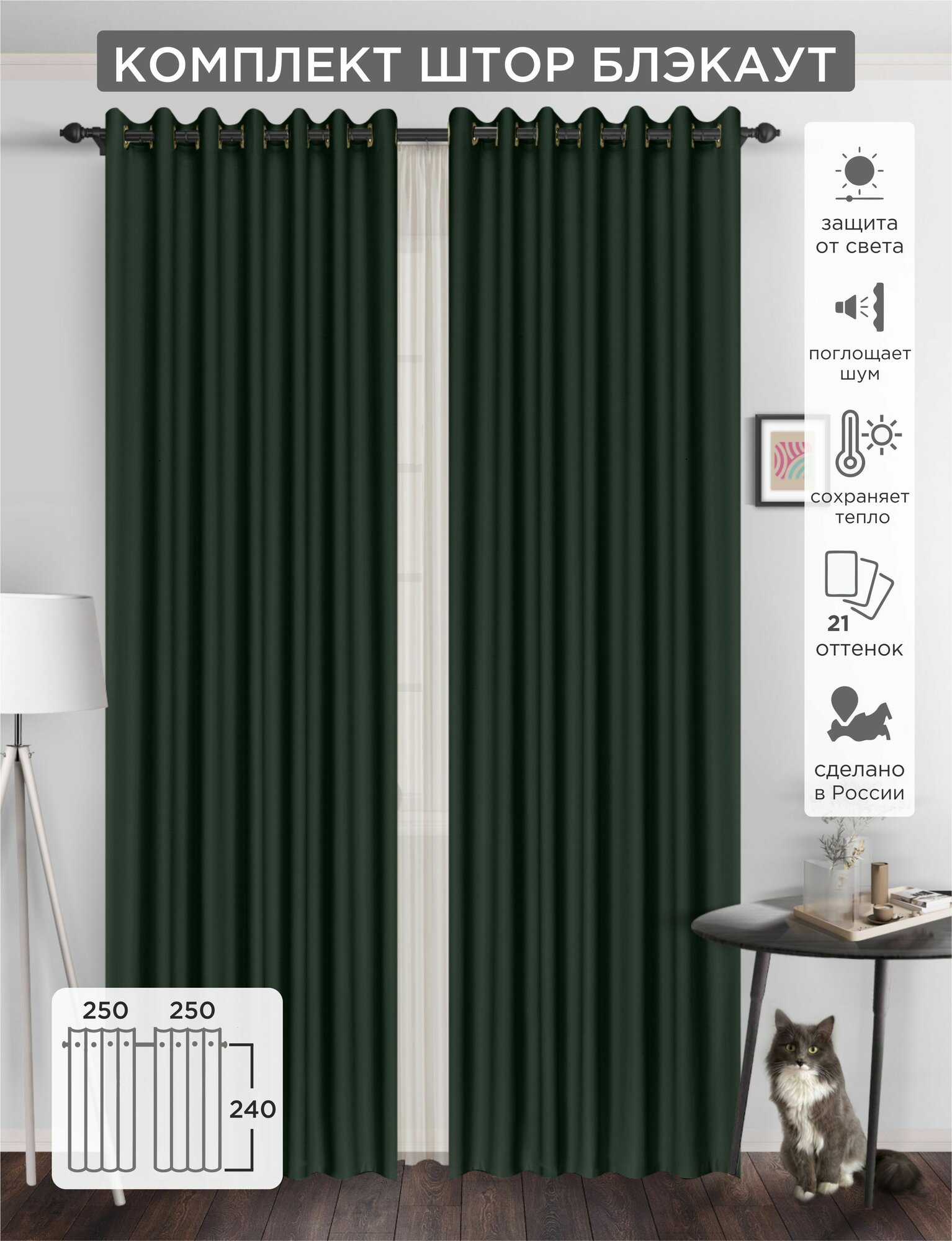 ВсеТканиТут Комплект штор блэкаут на люверсах 2 шт - 250 х 240 см