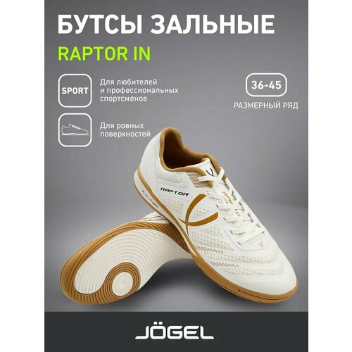 фото Бутсы jogel, размер 39.5, белый/бежевый